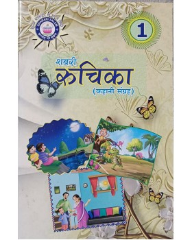 Ruchika 1 (Hindi Story Book)